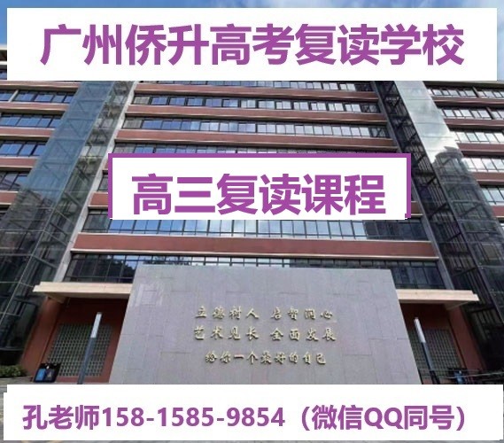 广州侨升高三冲刺课程