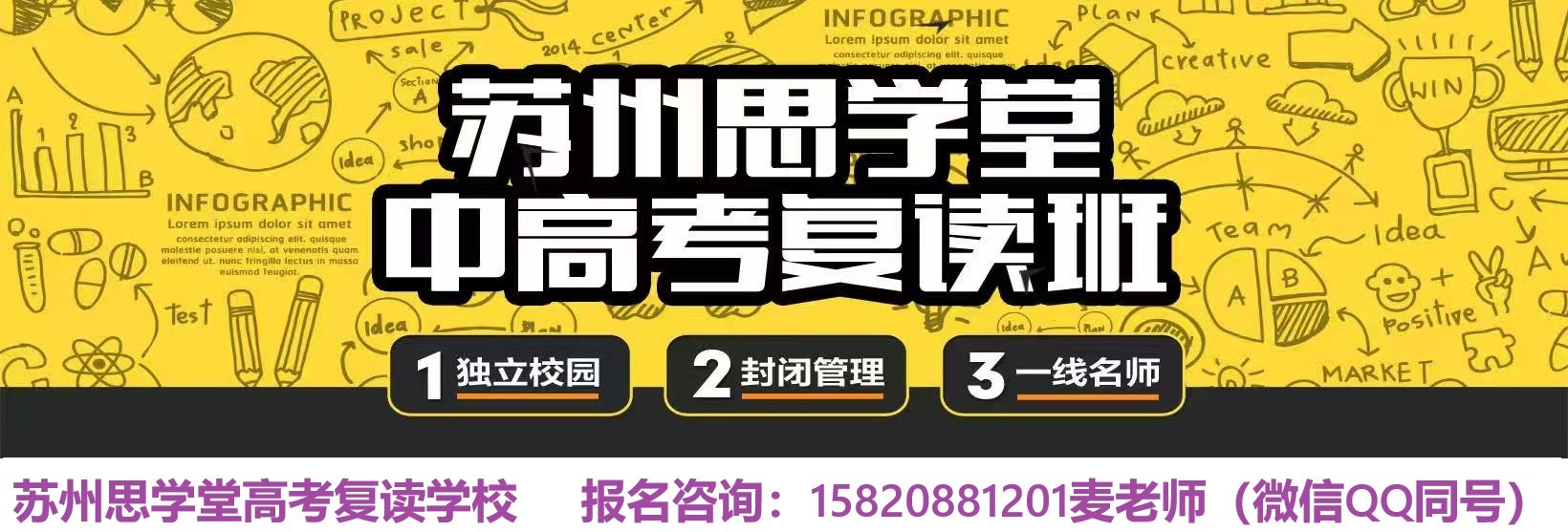 苏州思学堂高考复读学校