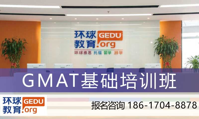 广州GMAT基础培训班