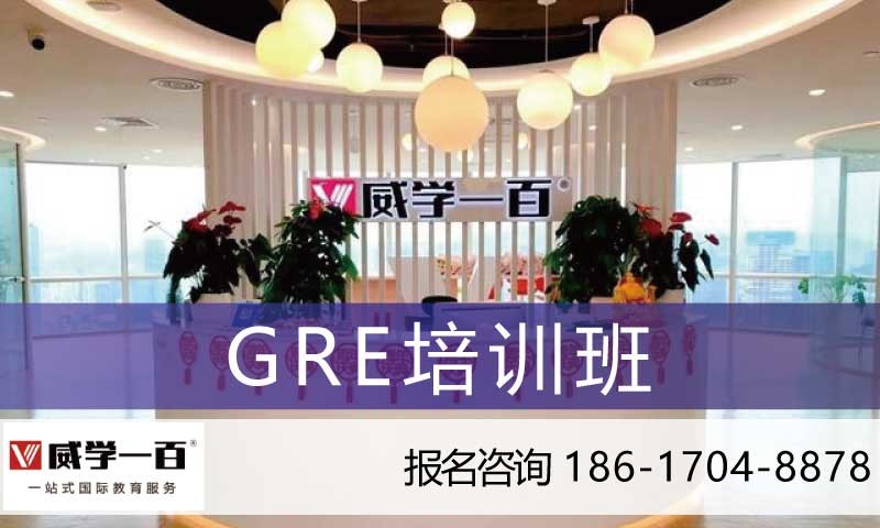 广州GRE培训班