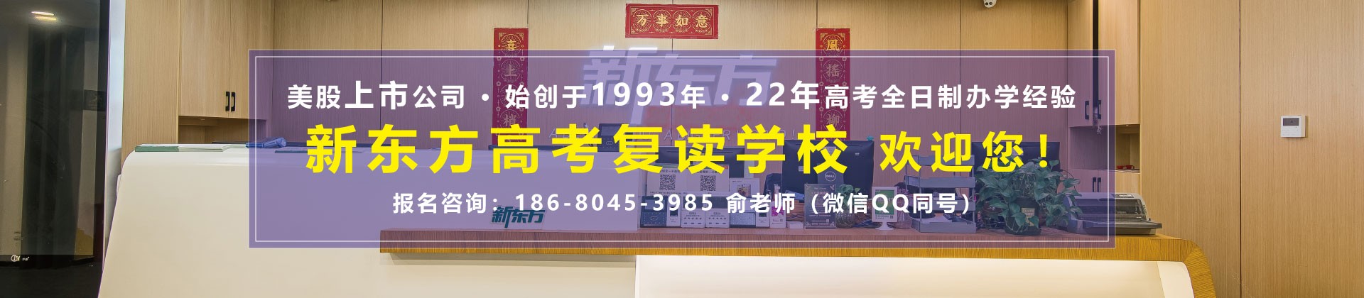 南京新东方高考复读学校